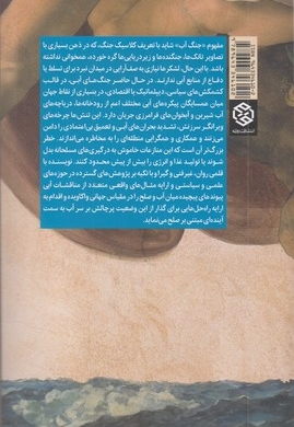 آب جنگ و صلح